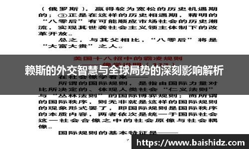 赖斯的外交智慧与全球局势的深刻影响解析
