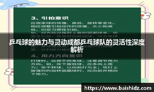 乒乓球的魅力与灵动成都乒乓球队的灵活性深度解析